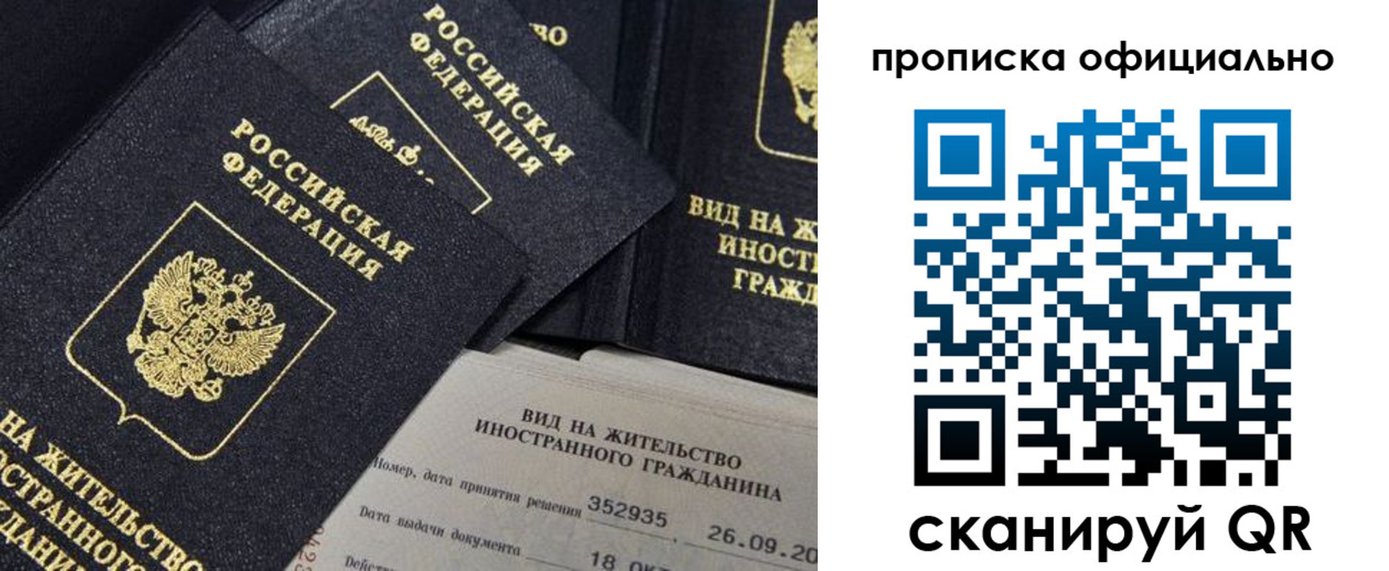 прописка для работы в Мыски