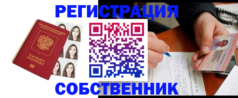 временная регистрация для всех в Мыски