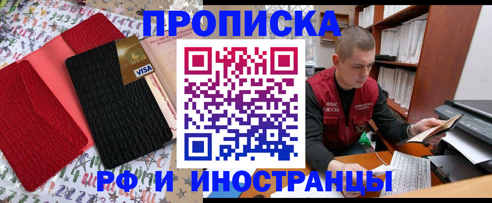 прописка в квартире в Мыски