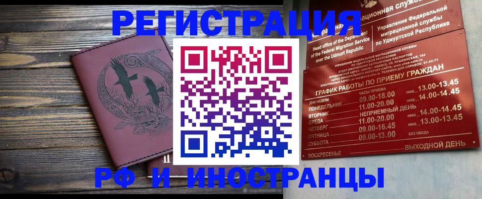 временная прописка в Мыски